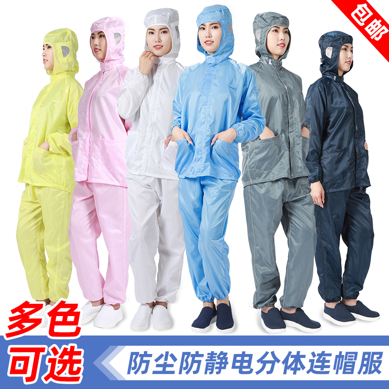 静电工作服分体全身女无尘衣洁净防尘服男不沾灰防静电喷漆防护服