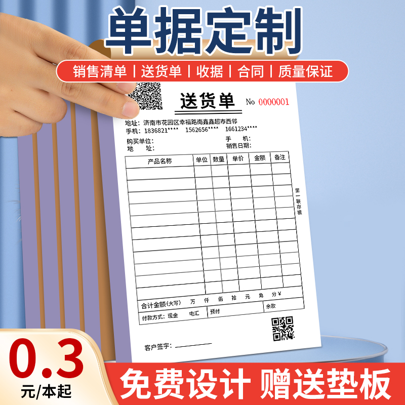 送货单定制单据定制收据票据二联三联送货单收据订制销售清单收款