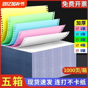 电脑打印纸三联二联二等分打印机专用纸241 针式 3联2等分 10箱装