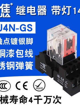 一佳14脚YJ4N-GS小型中间电磁继电器12v24v220v带底座MY4NJHH54P