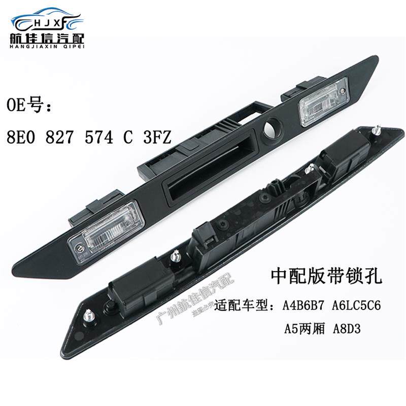 适配奥迪A3 A4 A6L Q7 A8L后备箱尾箱扣手后牌照灯行李箱开关总成