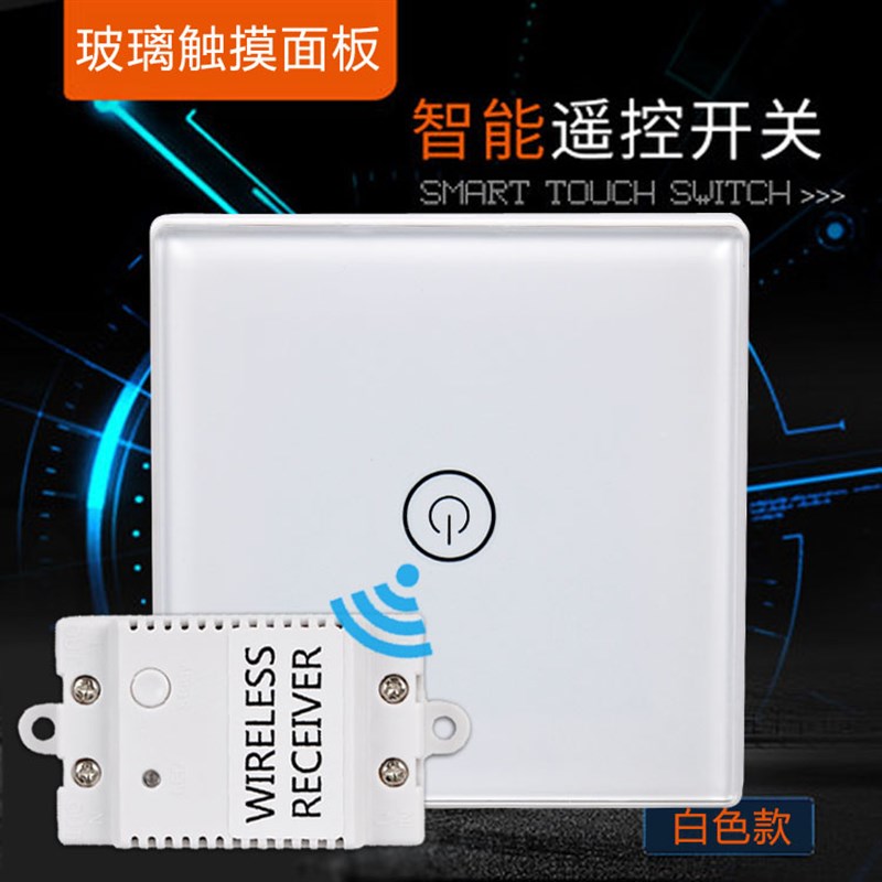 无线遥控开关接收器模块220V免布线随意贴智能无线双控开关家用