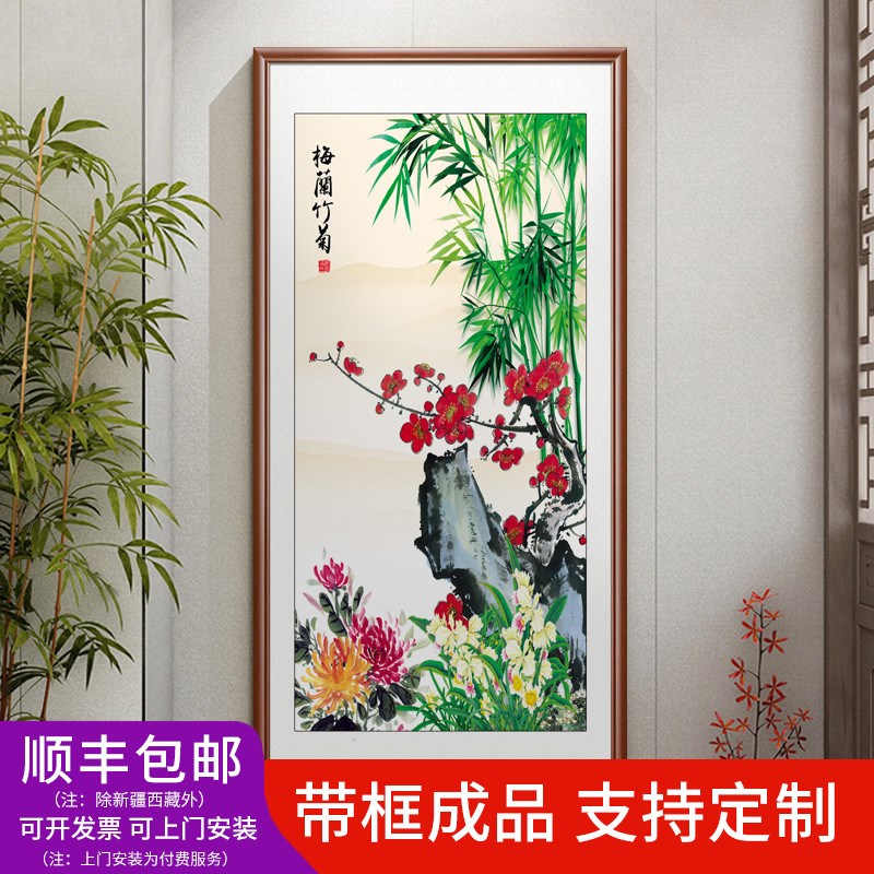 梅兰竹菊进门入户正对墙玄关挂画走廊过道装饰画竖幅门口墙壁画