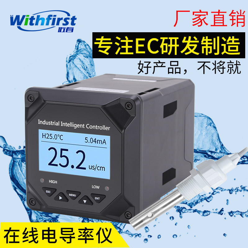 工业在线电导率仪导电率传感器测试仪水质纯水EC值检测仪电极探头