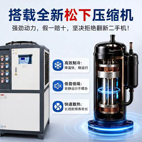 业冷水机风冷式5模p10匹循环制冷水机杆冰式注塑具螺激BG-LSJ-1工