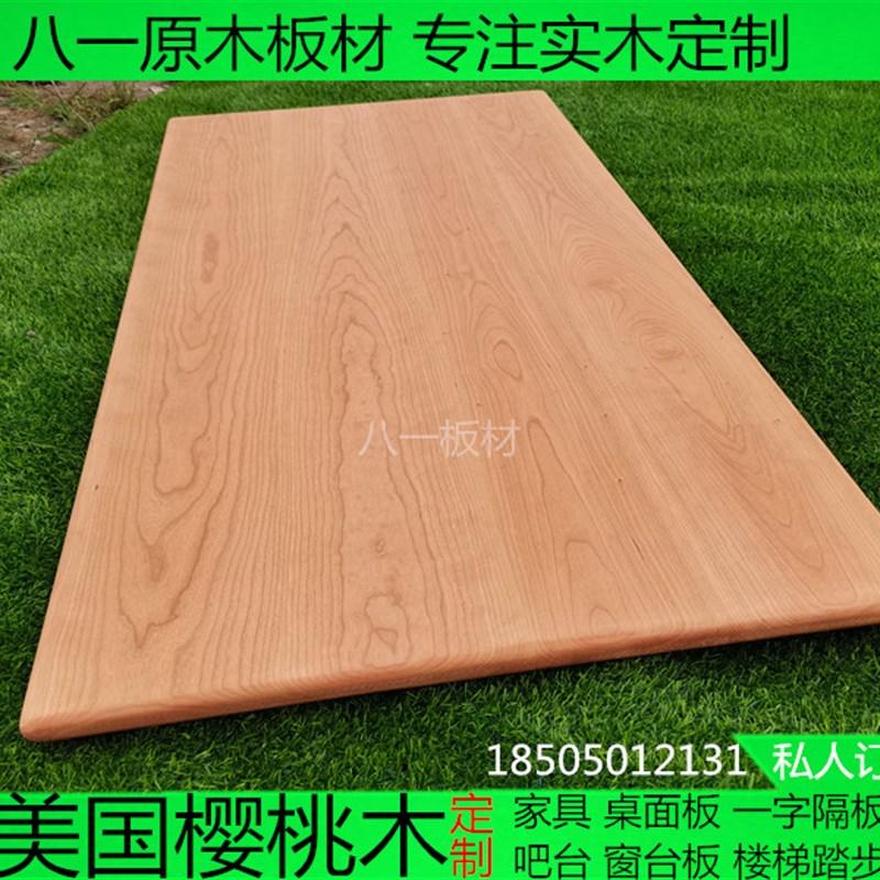 樱桃木木料木方原木板定制台面桌面吧台隔板踏步飘窗餐桌