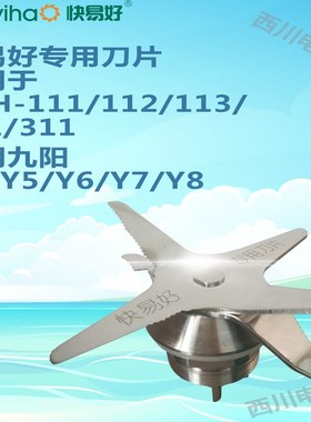 快易好KYH111 112D 113D 311 201通用豆浆破壁料理机刀组原装配件