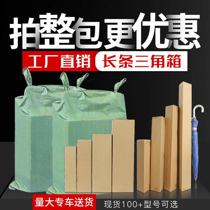 角形纸箱三整棍包发货PRG雨伞水杯红酒雨刷拐长条包装长条箱形纸
