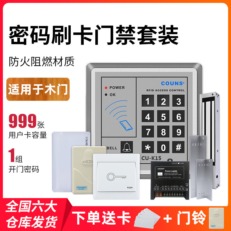 高优K15门禁系统套装IC一体机室外电插锁宾馆小区木门电磁锁铁门