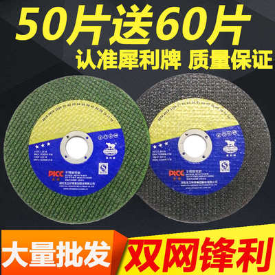 犀利切割片100角磨机不锈钢砂轮超薄金属磨光机1.2网双片16107**