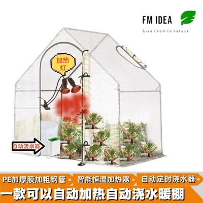 花棚暖房加热器保温家用自动浇水阳光房冬季花卉绿植阳台室外温棚