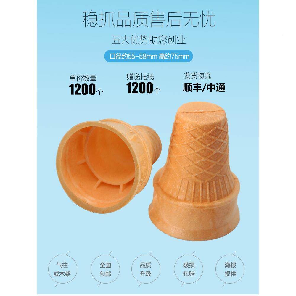 商用冰淇淋筒粉机与化冰威壳淇淋335蛋筒冰淇淋平底蛋脆杯