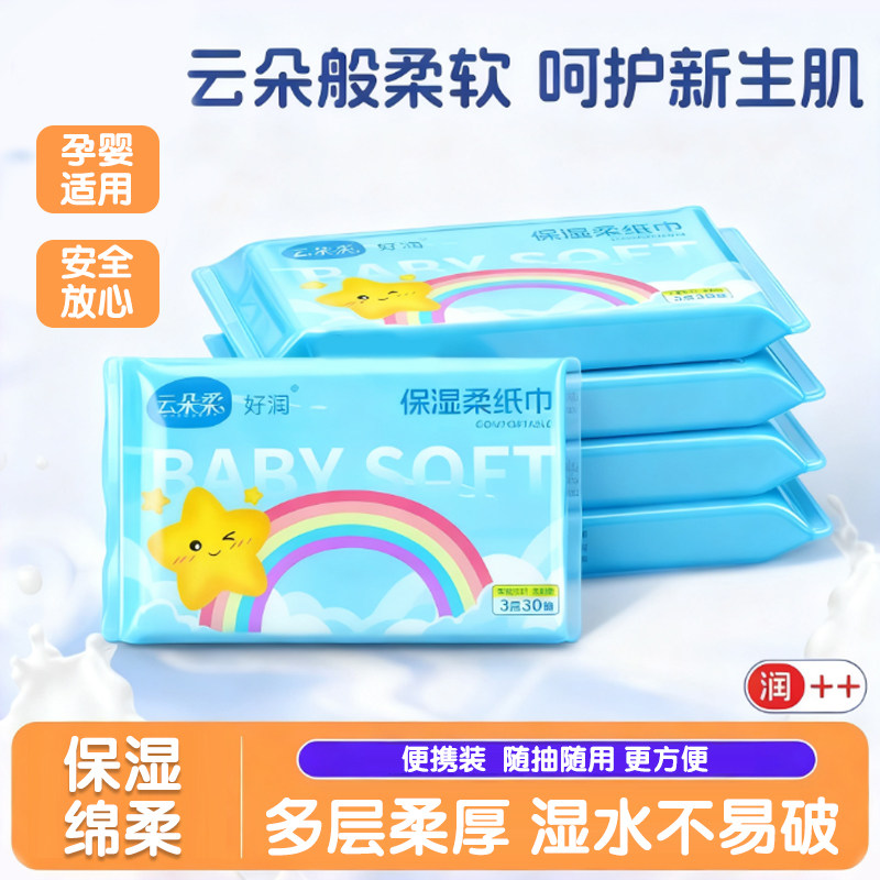【组合款】J2婴儿柔纸巾30抽云柔巾保湿乳霜纸宝宝新生儿童洗脸巾,居家布艺,一次性洗脸巾/压缩毛巾,淘宝优惠券,粉丝福利购,淘宝优惠卷