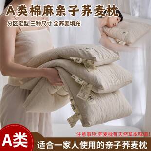 A类母婴全棉棉麻亲子荞麦枕芯儿童学生成人家用护颈椎助睡眠枕头