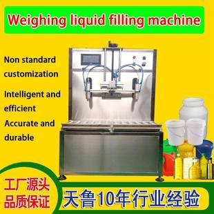 济南天鲁称重式液体灌装机 weighing liquid filling machine