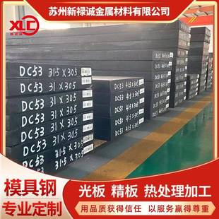 现货模具钢材DC53冷作模具钢DC53圆棒圆钢DC53模具钢材料加工零切
