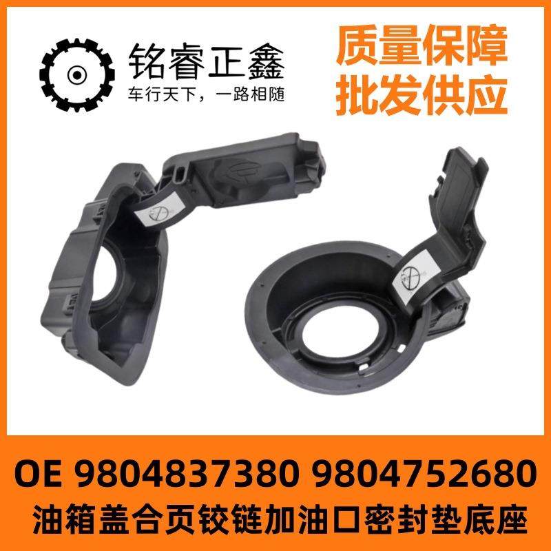 9804752680加油口密封垫底座9804837380适用标致3008 2008 301508,鲜花速递/花卉仿真/绿植园艺,割草机/草坪机,淘宝优惠券,粉丝福利购,淘宝优惠卷