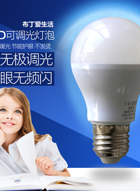 可调光led灯泡5W9WE27E14螺口无极调色变色暖光台灯光源高亮超亮