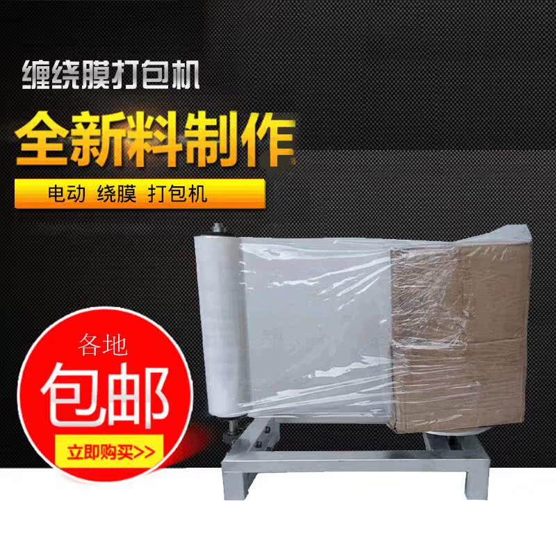 缠绕膜打包机拉伸膜缠绕机纸箱缠膜机托盘包装机自动裹包手动小型