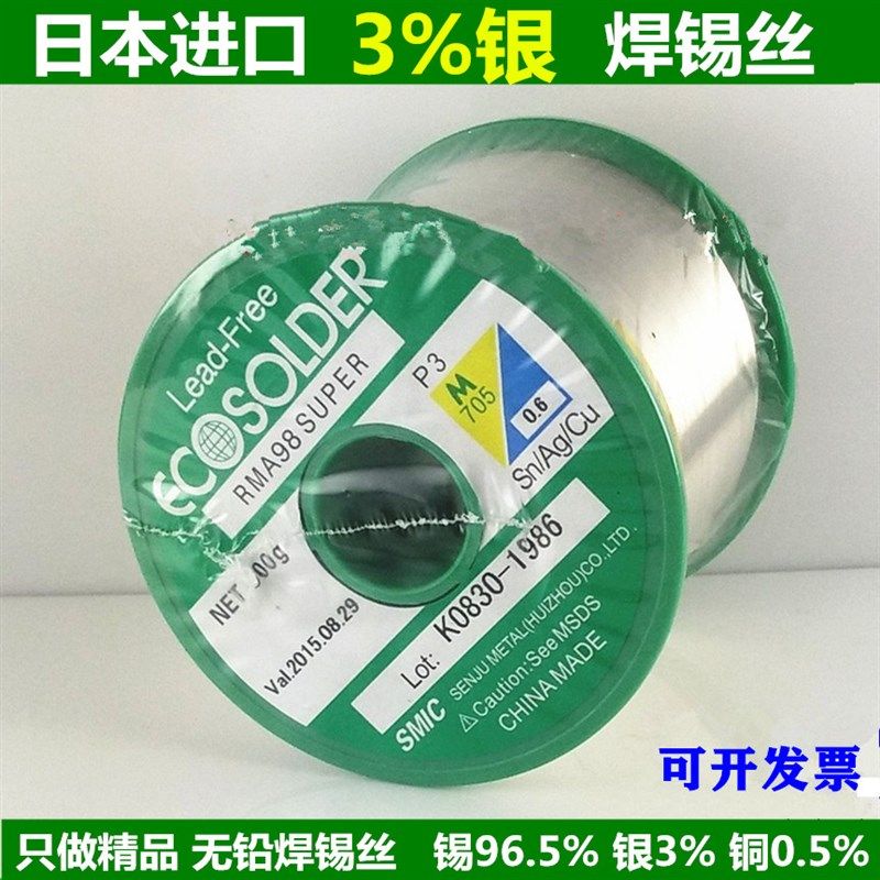 进口千住焊锡丝无铅含银3.0 P3  M705 0.6mm 500g/卷
