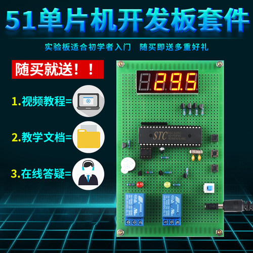 基于51单片机智能恒温箱设计开发板DIY温度控制系统实训套件散件