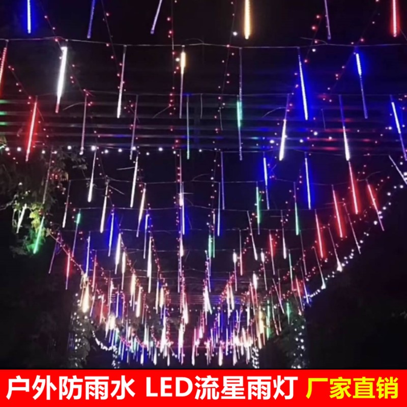 led流星雨灯七彩闪灯串灯满天星灯管户外防水 节日挂树上的装饰灯