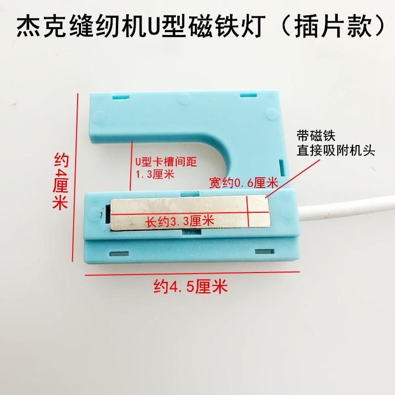 杰克缝纫机U型磁铁灯家用电脑平车磁吸照明衣车灯头护眼LED工作灯