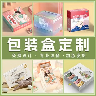 包装盒定制礼盒白卡盒产品空盒定做纸盒土特产外包装彩盒纸盒印刷