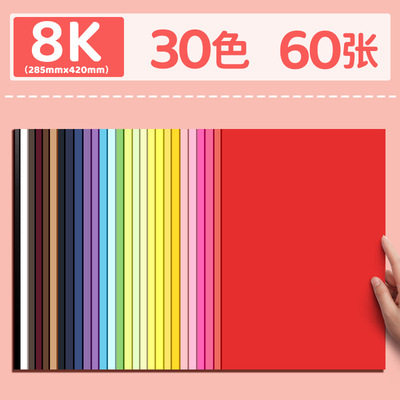 30色彩色卡纸幼儿园手工制作小动物卡纸A4/16k/8k/A3彩色纸