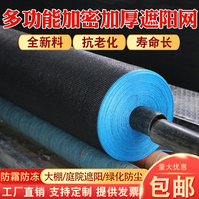 农用大棚遮阳网防晒网遮荫网加密加厚养殖楼顶隔热整卷黑沙太阳网