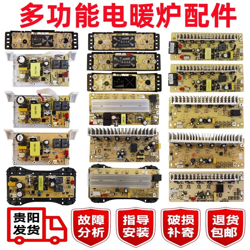 多功能电取暖桌电脑板贵芯触摸板烤火炉万能控制板显示器开关配件