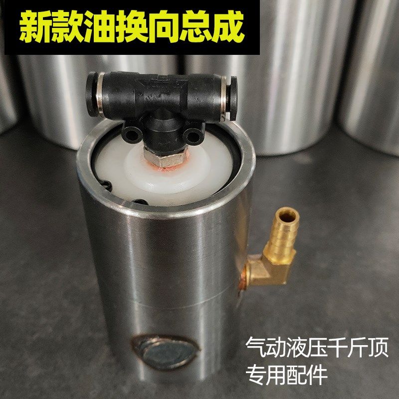 新款气动千斤顶油换向总成50吨80吨配件大全油泵增压泵换向配件