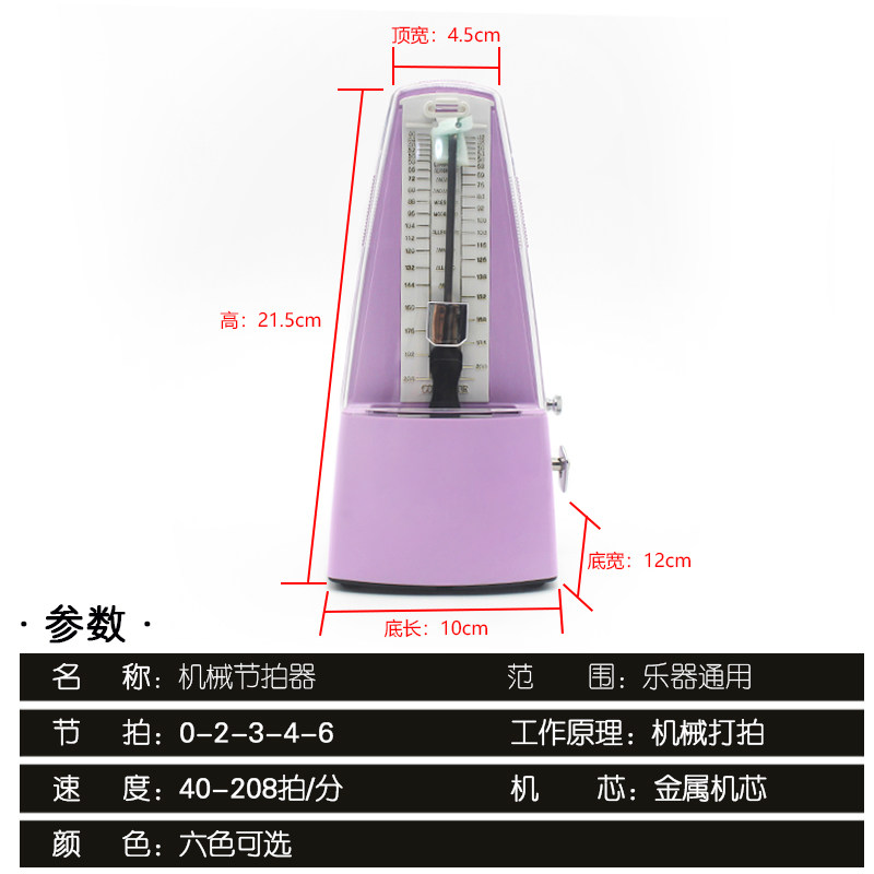 指挥家彩色钢琴机械式节拍器管乐器通用机械打拍金属机芯节拍准