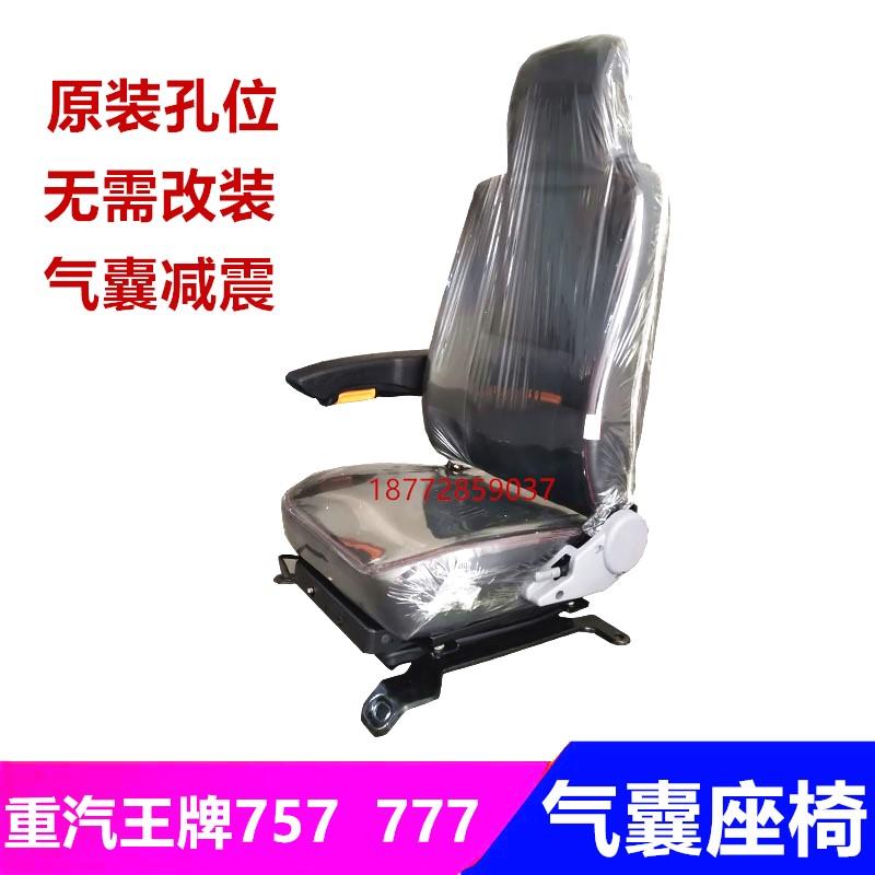 改装三环创客T3南骏瑞吉J30瑞捷D30凯马凯捷气囊减震座椅总成配件