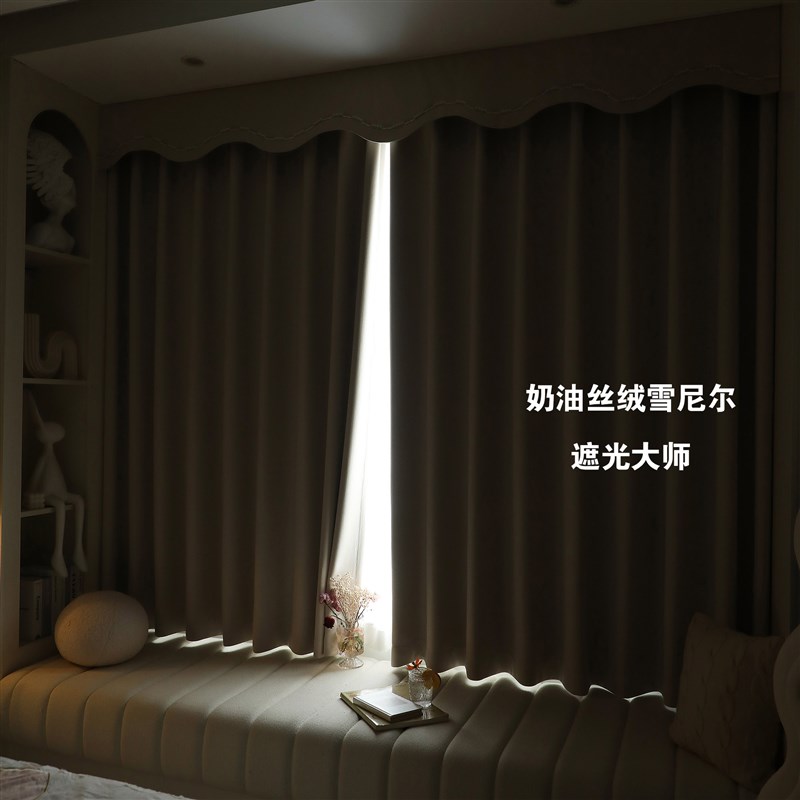 奶油风雪尼尔全遮光窗帘简约卧室飘窗落地窗短帘送窗幔帘头定制