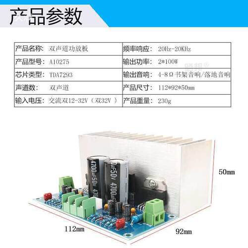 TDA7293数字功放板双声道100W