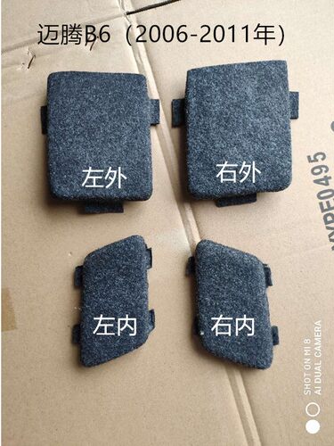 大众迈腾B678速腾宝来CC后备箱内衬盖板尾灯侧毯左右堵盖后翻盖板