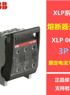 原装ABB隔离开关保险丝座熔断器XLP 000 -6CC/3P 100A /10082956