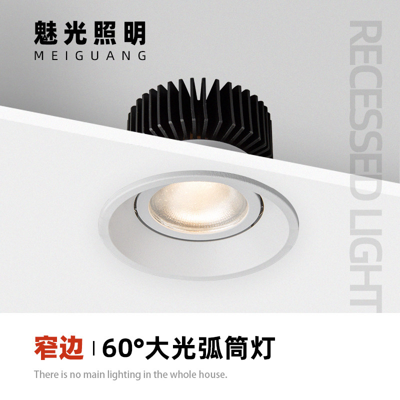 魅光照明 筒灯led天花灯家用嵌入式高显色厨房灯走廊过道COB孔灯
