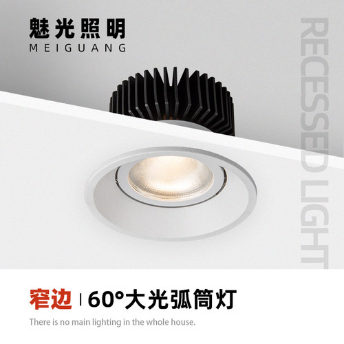 魅光照明  筒灯led天花灯家用嵌入式高显色厨房灯走廊过道COB孔灯