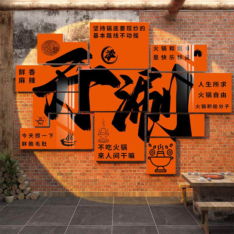 老重庆火锅店墙面装饰画网红形象墙串串麻辣烫餐饮店文化背景墙贴
