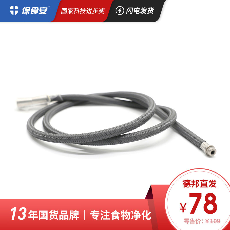 保食安食材净化机果蔬清洗机家用款上水管配件1.5米/3米备注下单