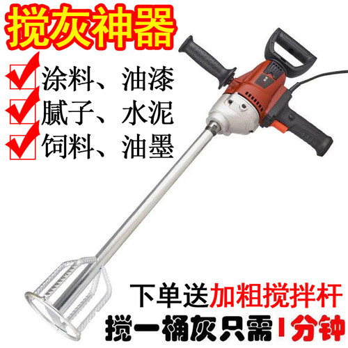 华农之家水钻机 电动水泥搅拌机 批土粉搅拌神器 加长杆多功能搅