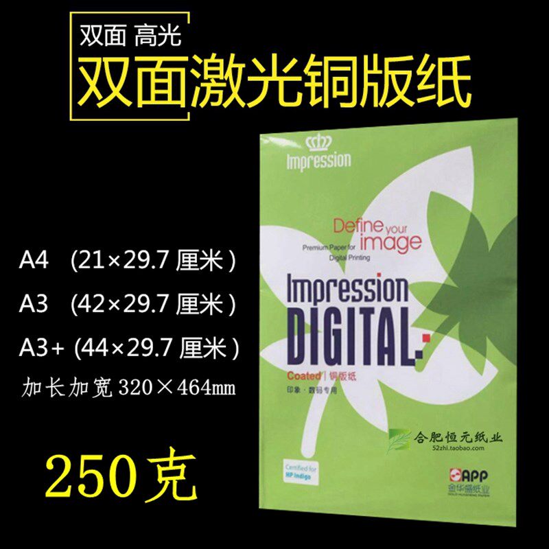250g铜版纸A4金华盛APP印象厚白色打印数码激光双面高光A3+铜版纸