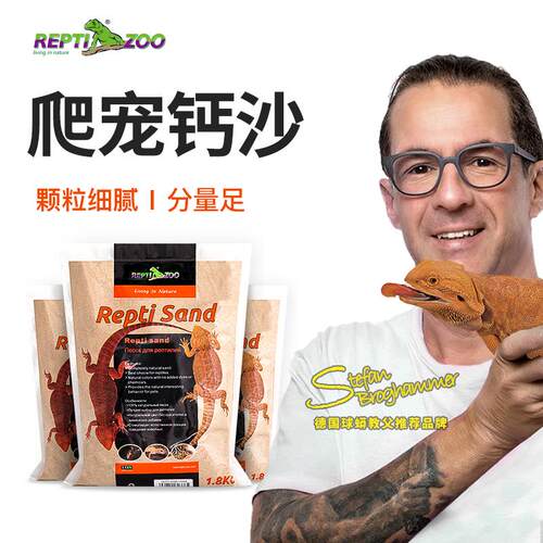 Reptizoo瑞皮蜥蜴造景爬沙爬宠钙沙乌龟守宫沙子爬虫沙砂蓝舌垫材