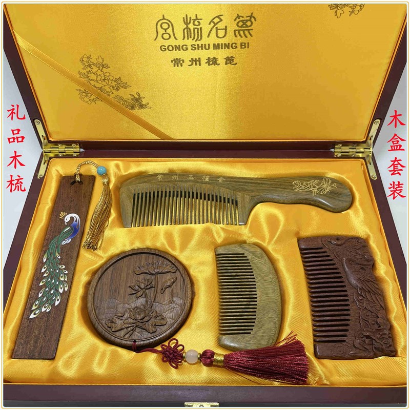 常州梳篦梳特产精品绿檀木梳套礼盒生日礼品同学聚会免费刻字刻图