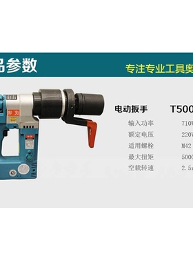 上海虎啸电动工具T5000A扭矩扳手设定扭矩T系列Z型反力臂加长用