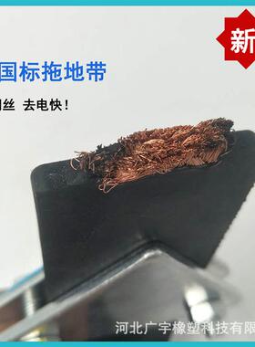 防静橡胶拖带新国标地IUM一排铜丝抗老电化耐磨地危品车消除静电