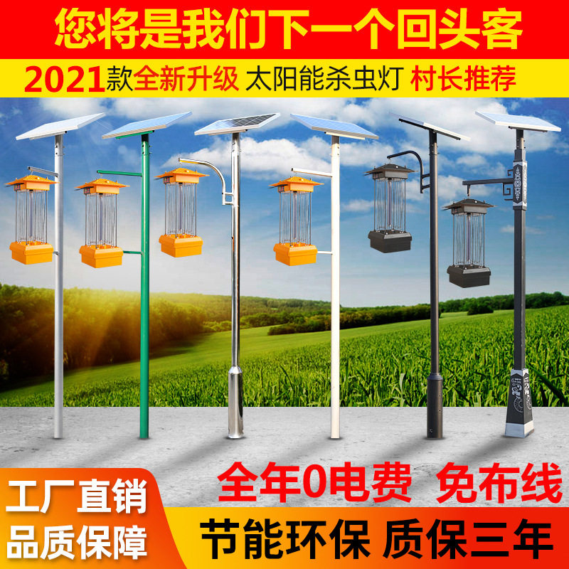 太阳能灭虫灯路灯 用于公园 小区 园林 庭院 别墅 广场户外灭虫灯