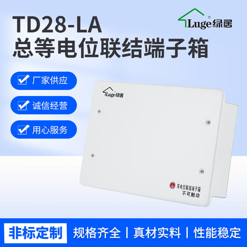批发TD28-LA总等电位联结端子箱
